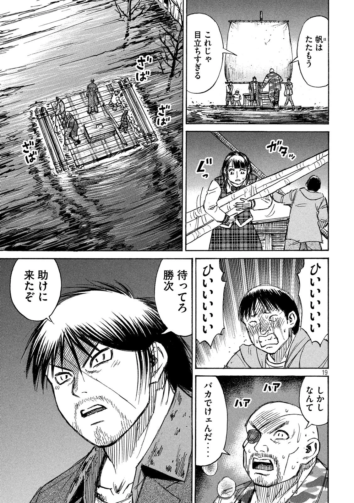 彼岸島48日後… 第197話 - 19