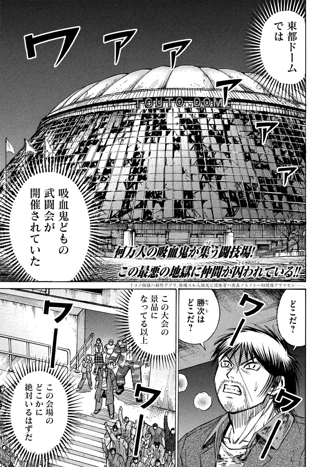 彼岸島48日後… 第199話 - 1