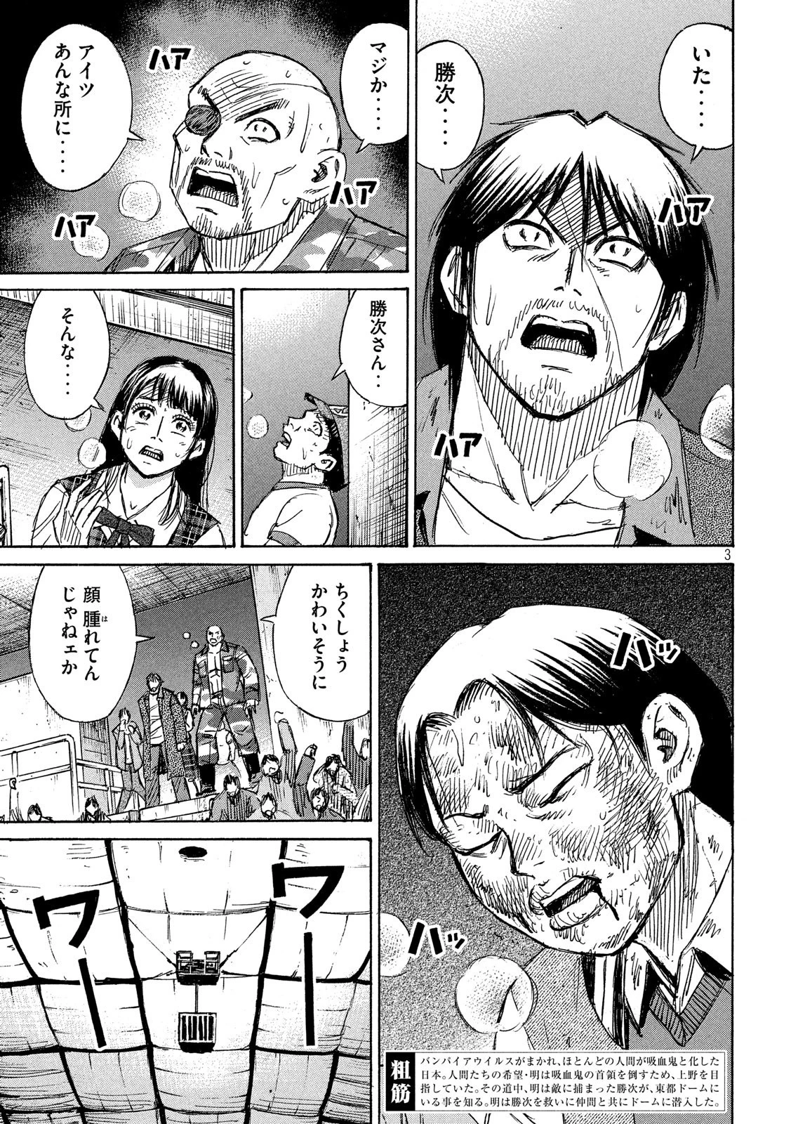 彼岸島48日後… 第199話 - 3