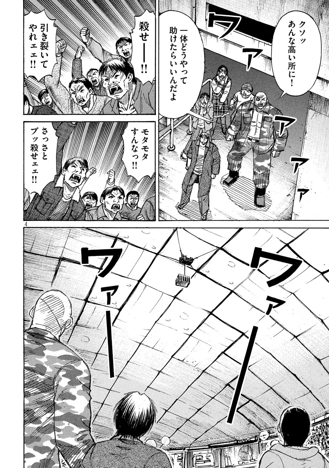 彼岸島48日後… 第199話 - 4