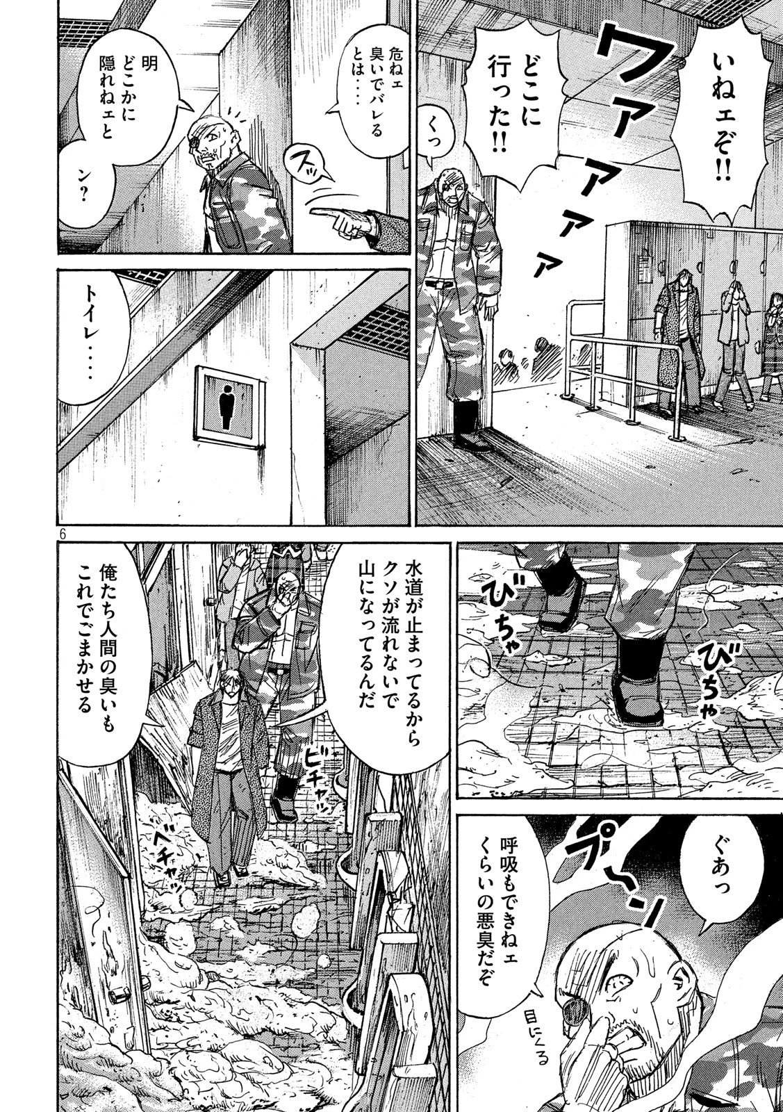 彼岸島48日後… 第199話 - 6
