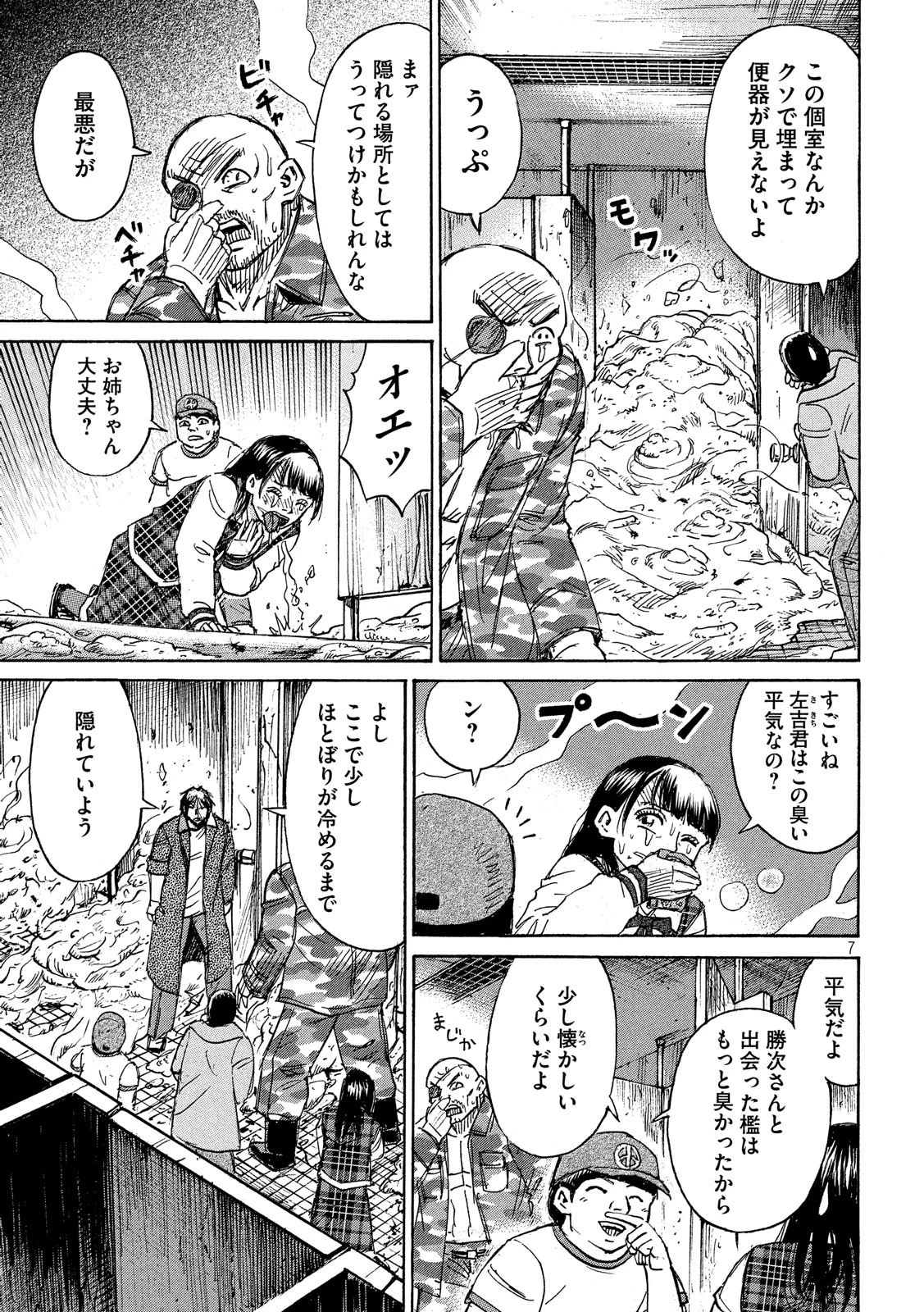 彼岸島48日後… 第199話 - 7