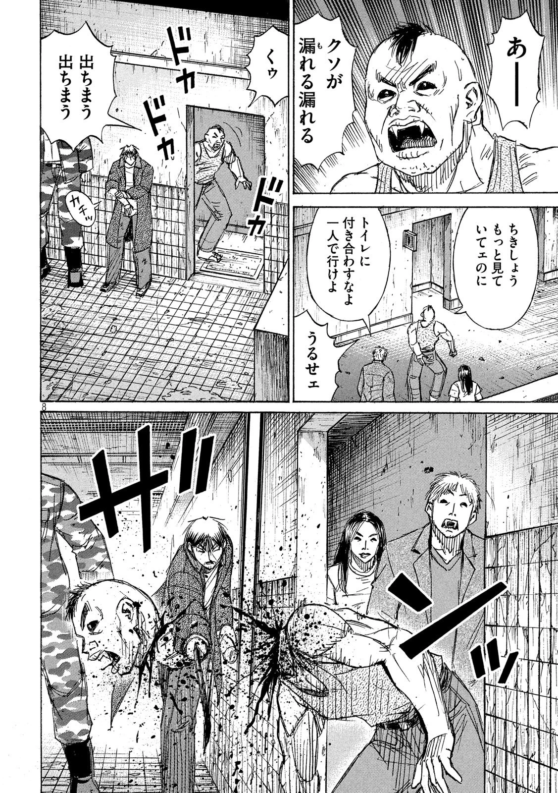 彼岸島48日後… 第199話 - 8