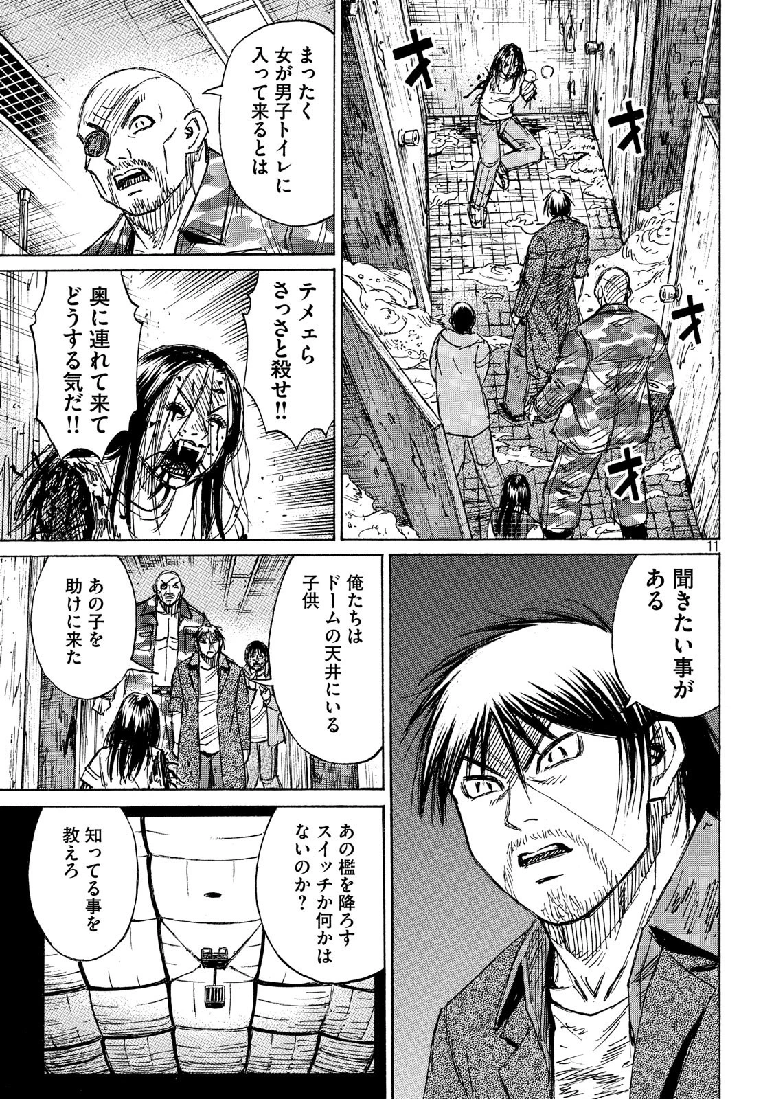 彼岸島48日後… 第199話 - 11
