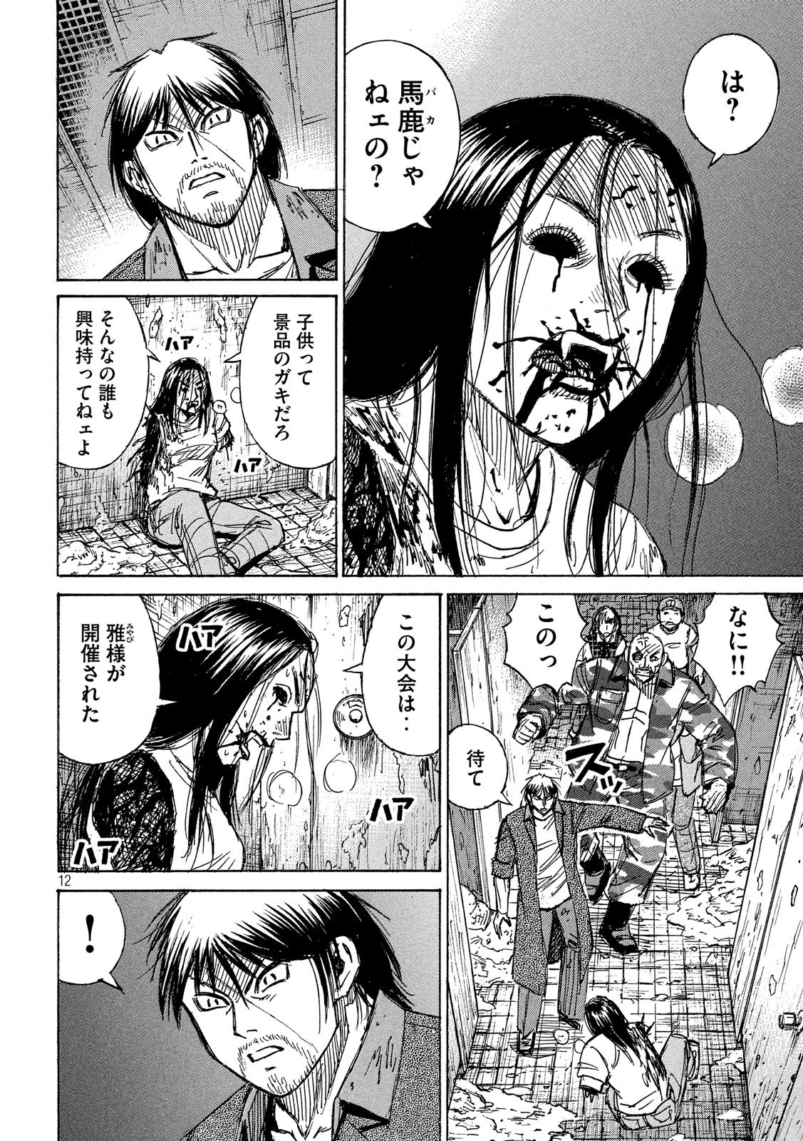 彼岸島48日後… 第199話 - 12