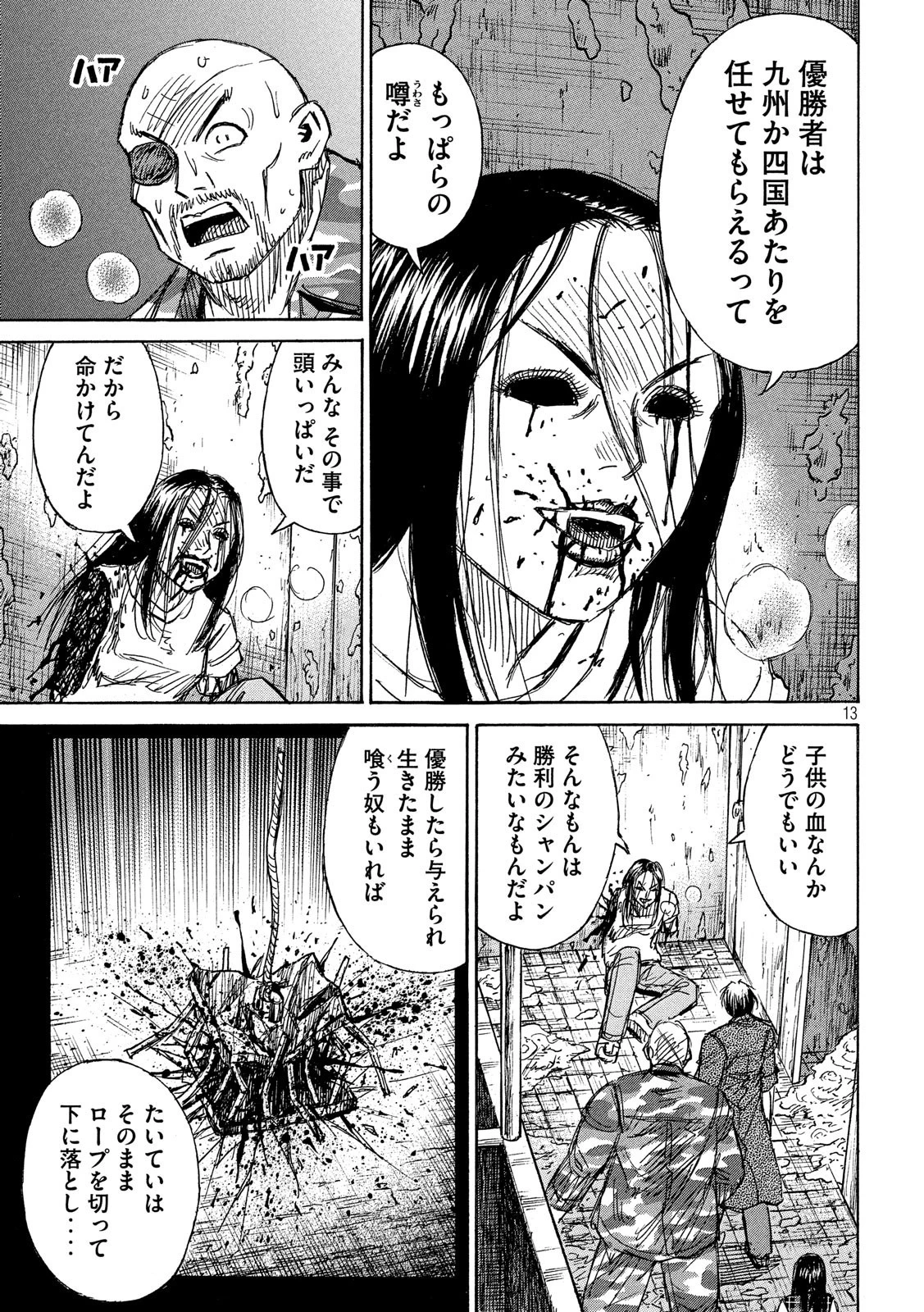 彼岸島48日後… 第199話 - 13
