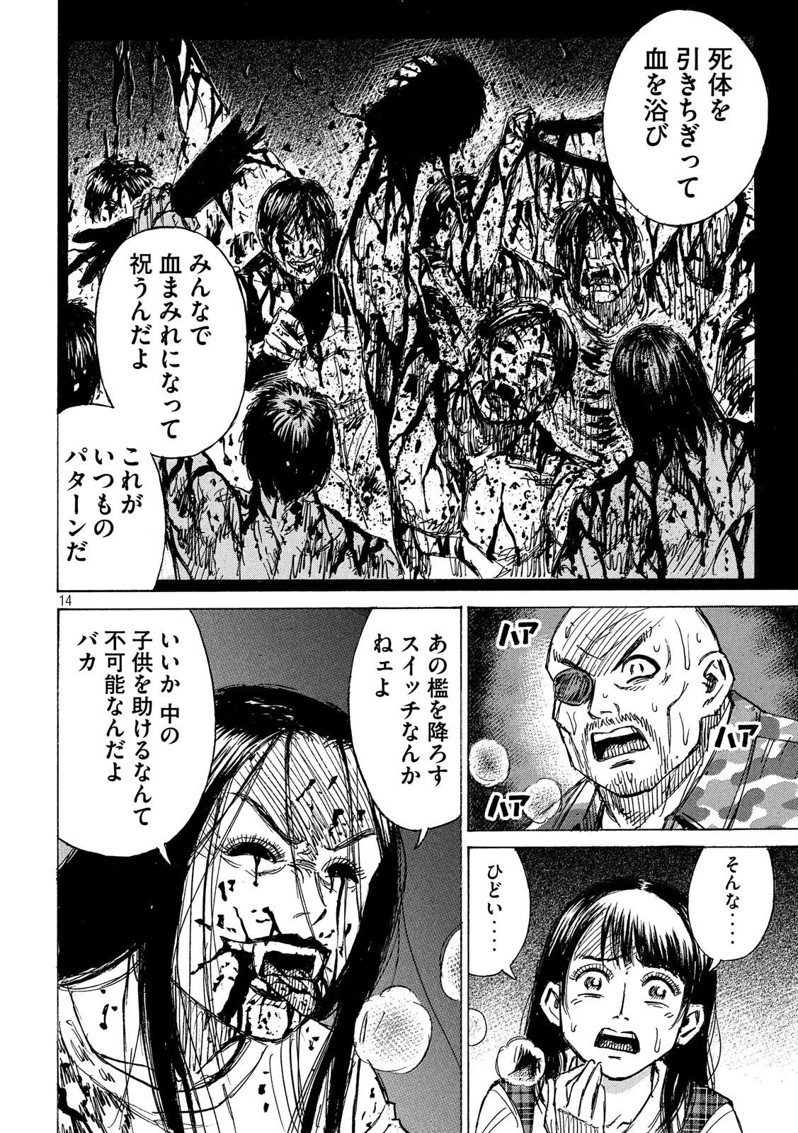 彼岸島48日後… 第199話 - 14