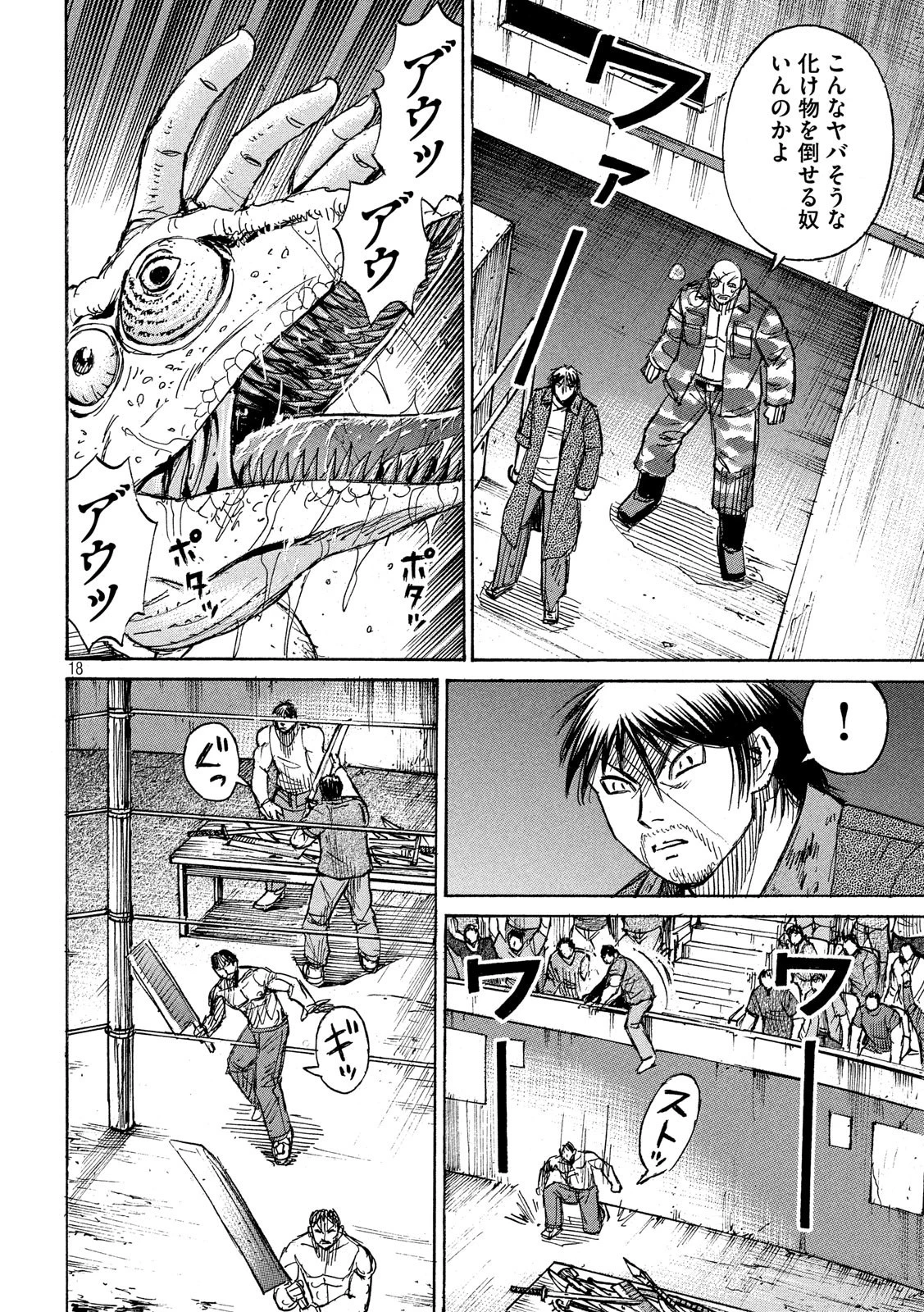 彼岸島48日後… 第199話 - 18