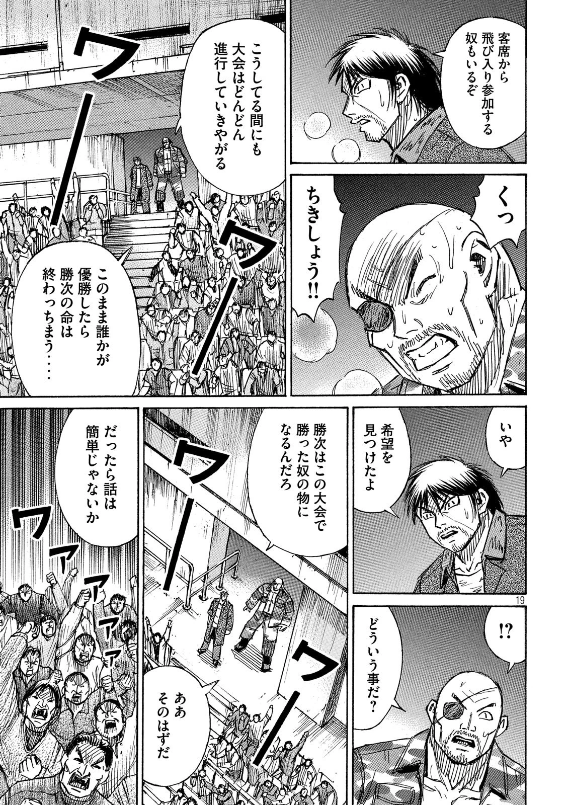 彼岸島48日後… 第199話 - 19
