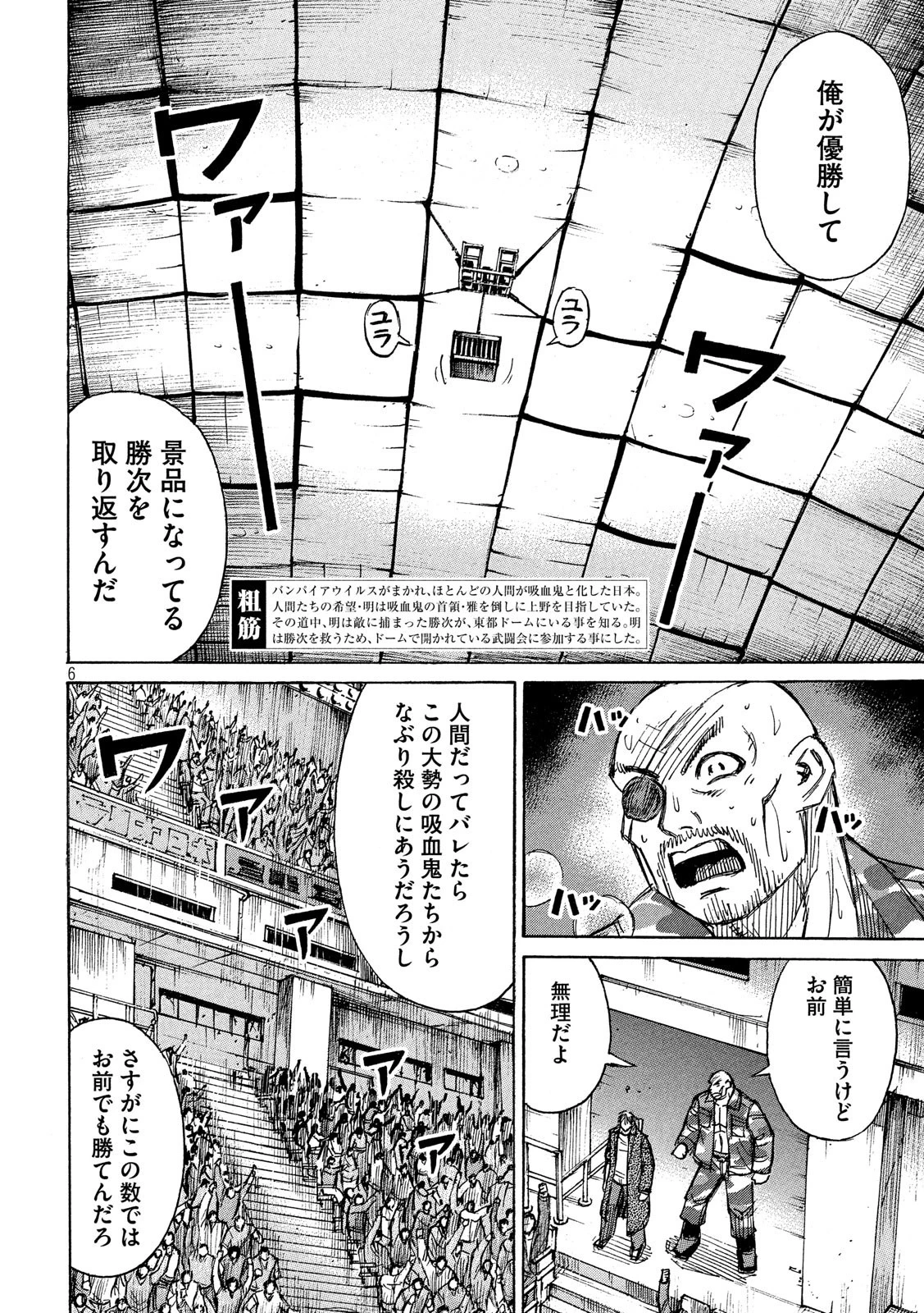 彼岸島48日後… 第200話 - 6