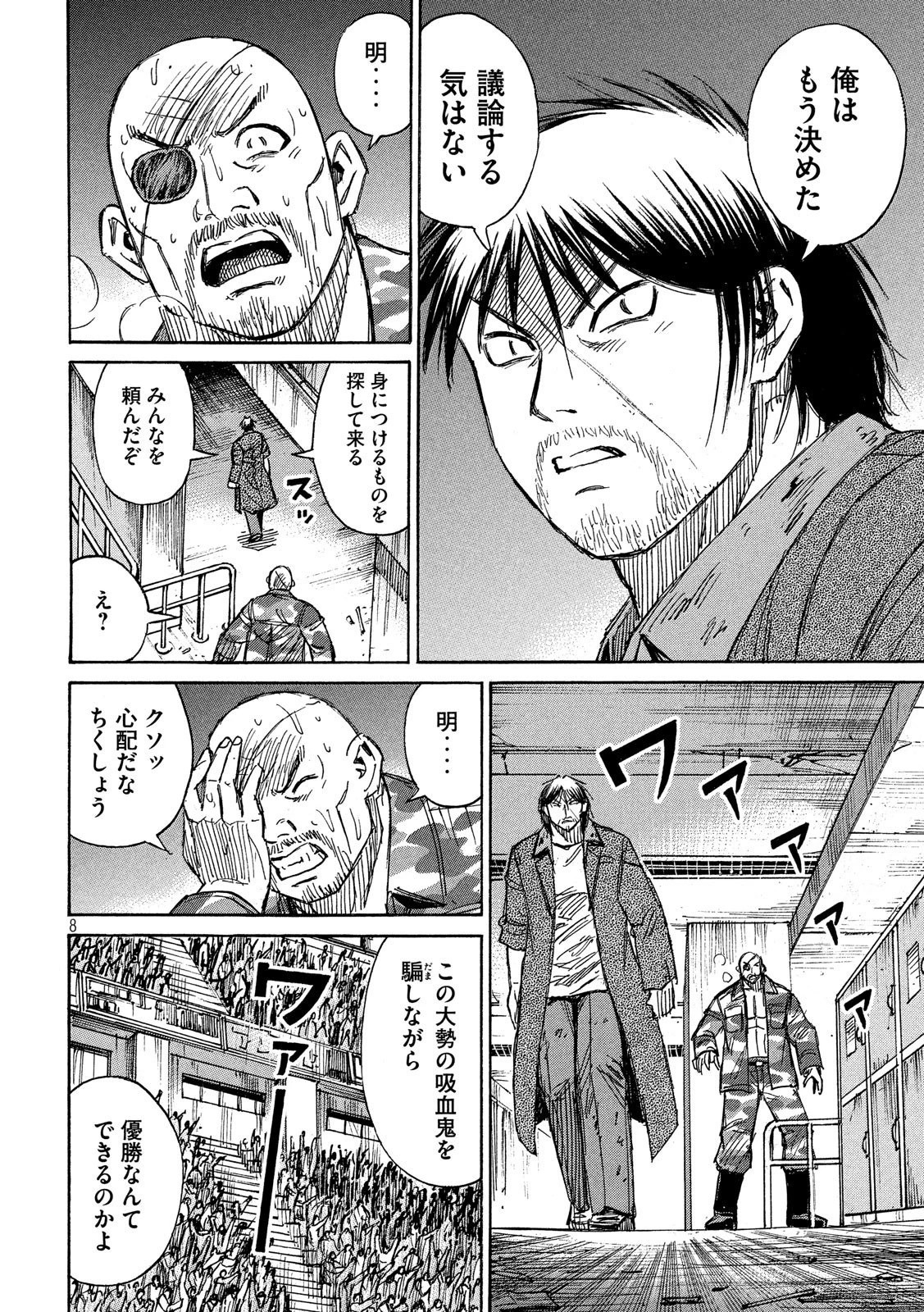 彼岸島48日後… 第200話 - 8