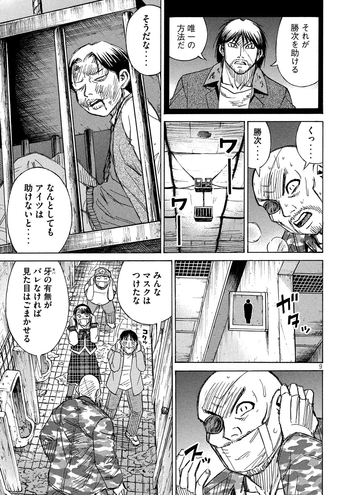 彼岸島48日後… 第200話 - 9
