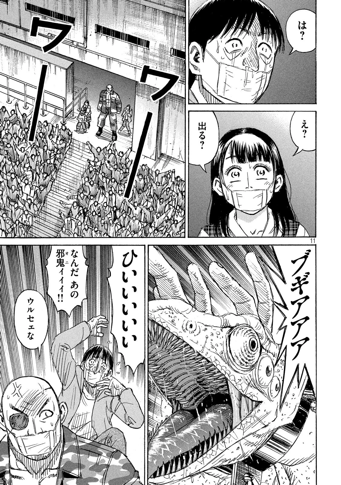 彼岸島48日後… 第200話 - 11