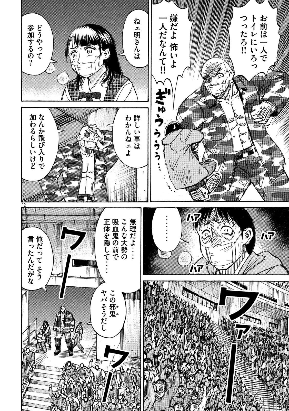 彼岸島48日後… 第200話 - 12