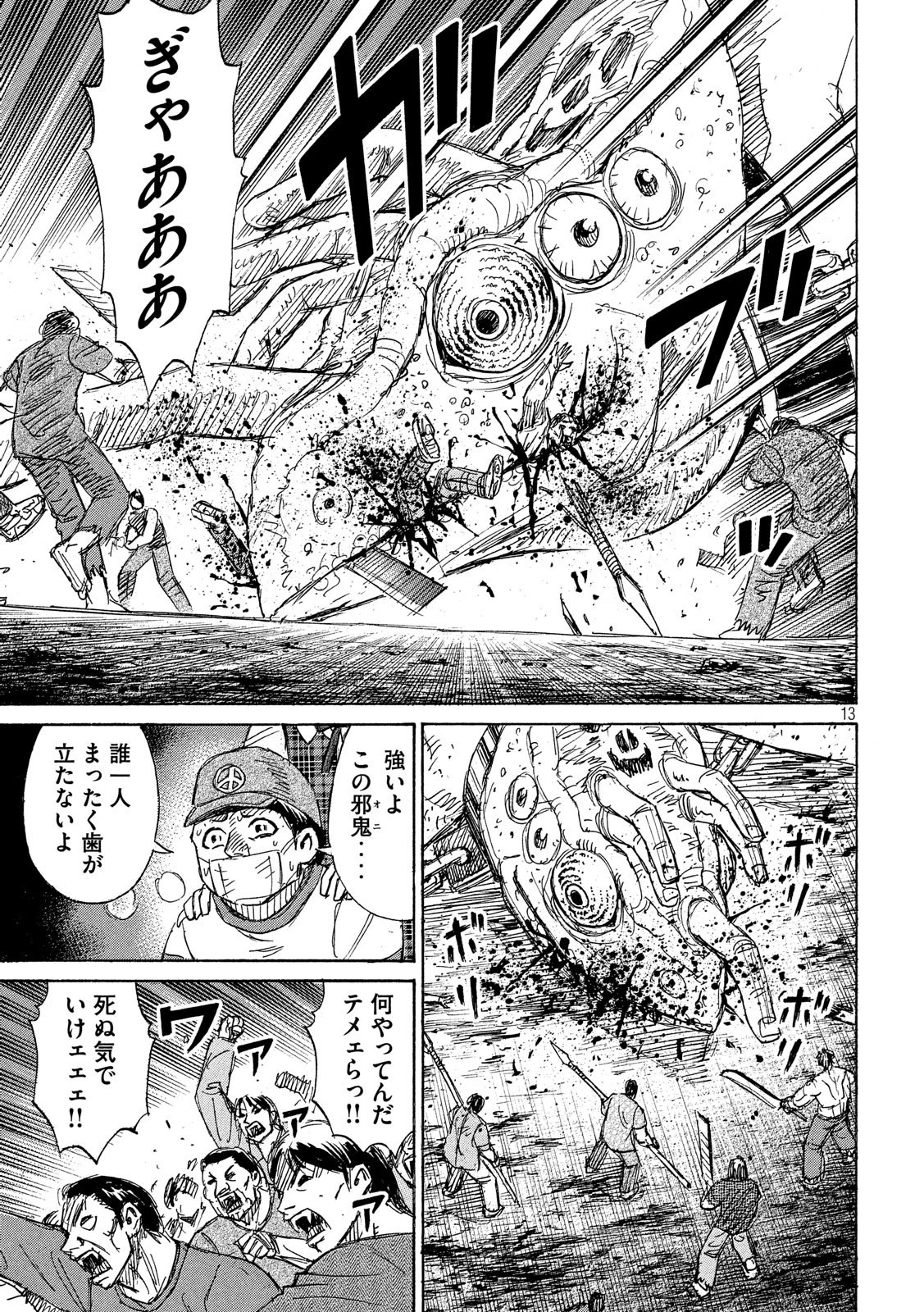 彼岸島48日後… 第200話 - 13