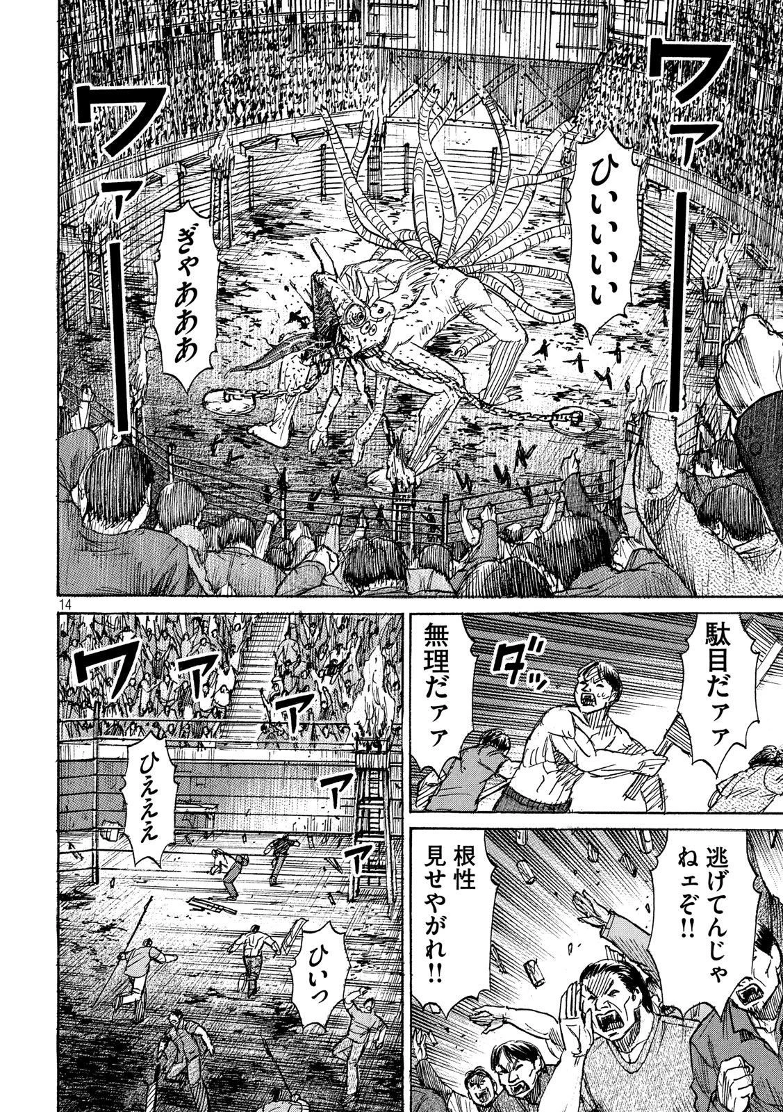 彼岸島48日後… 第200話 - 14