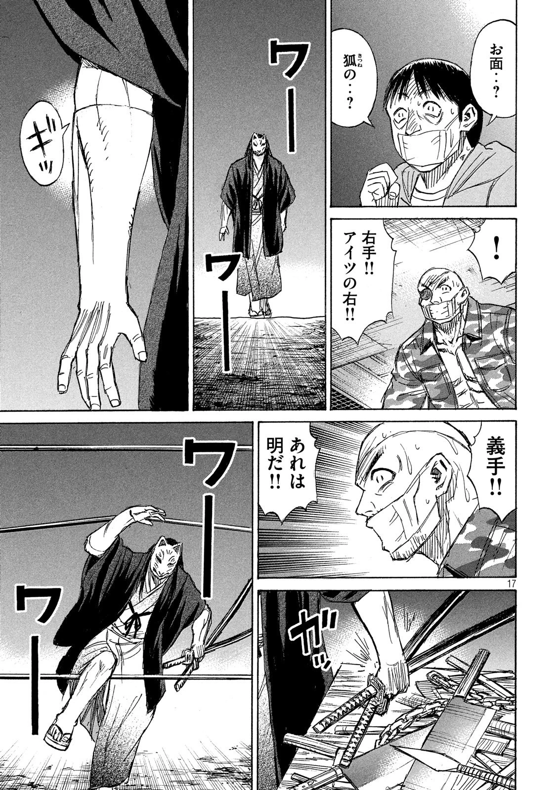 彼岸島48日後… 第200話 - 17