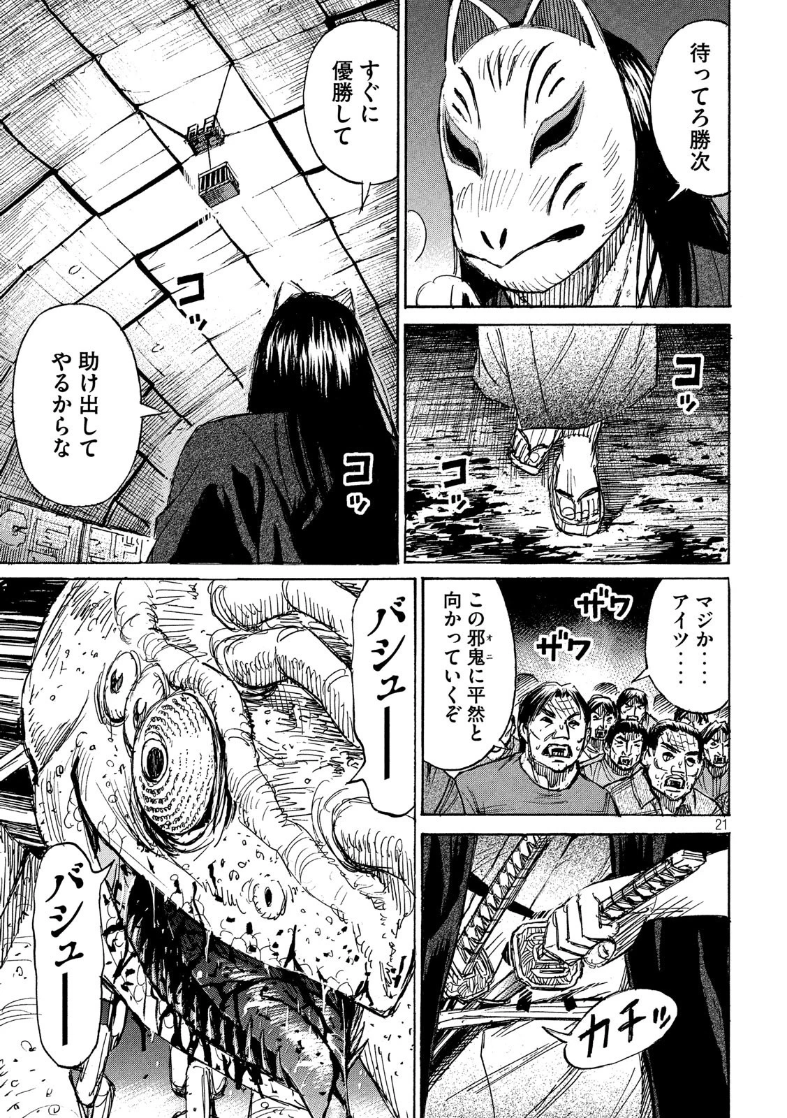 彼岸島48日後… 第200話 - 21