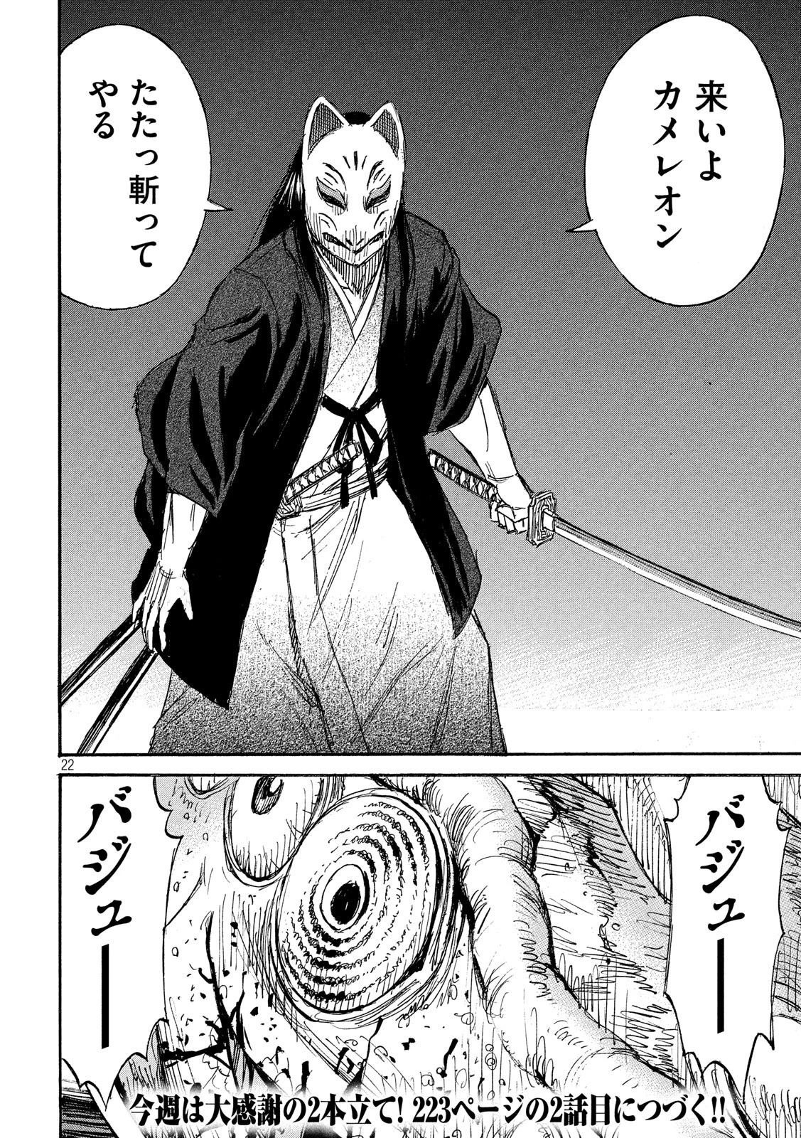 彼岸島48日後… 第200話 - 22