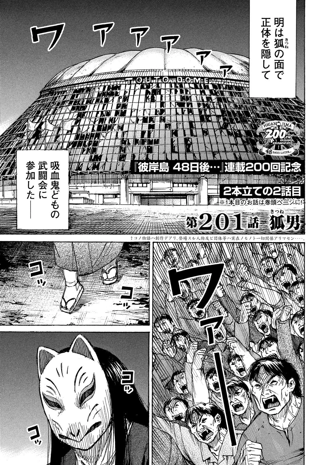 彼岸島48日後… 第201話 - 1