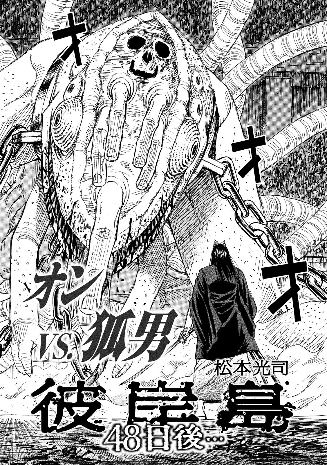 彼岸島48日後… 第201話 - 2