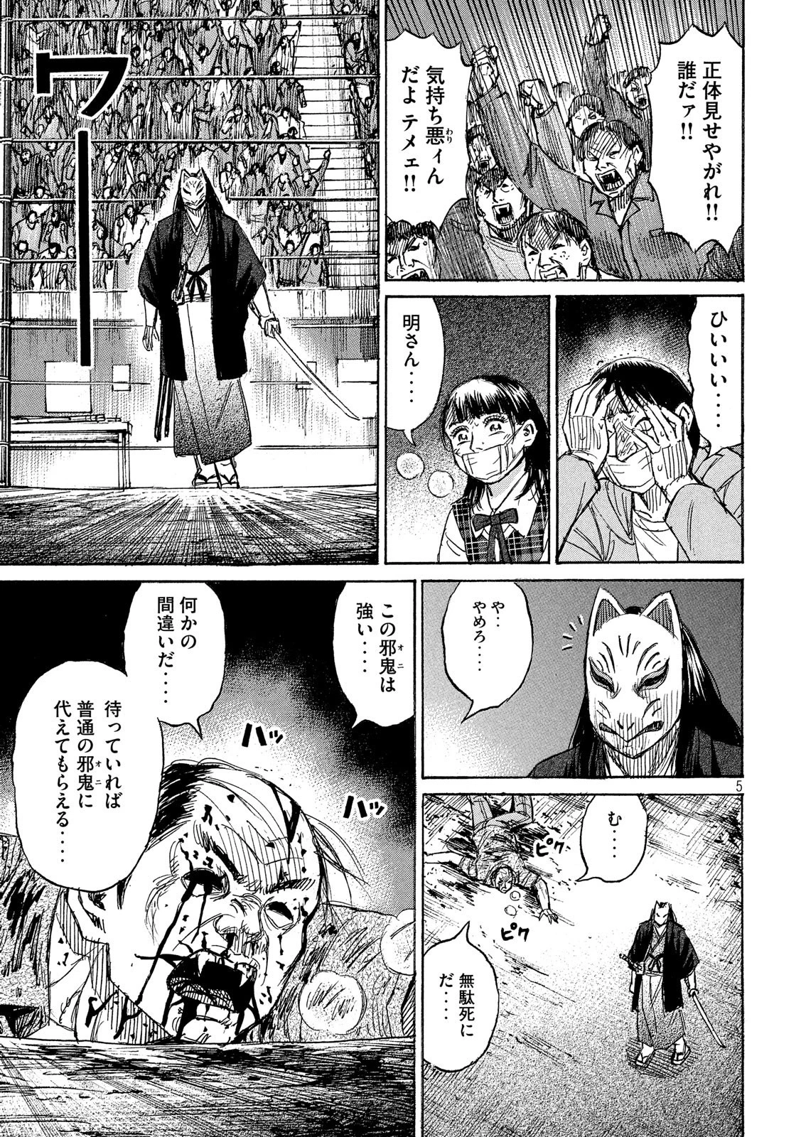 彼岸島48日後… 第201話 - 5