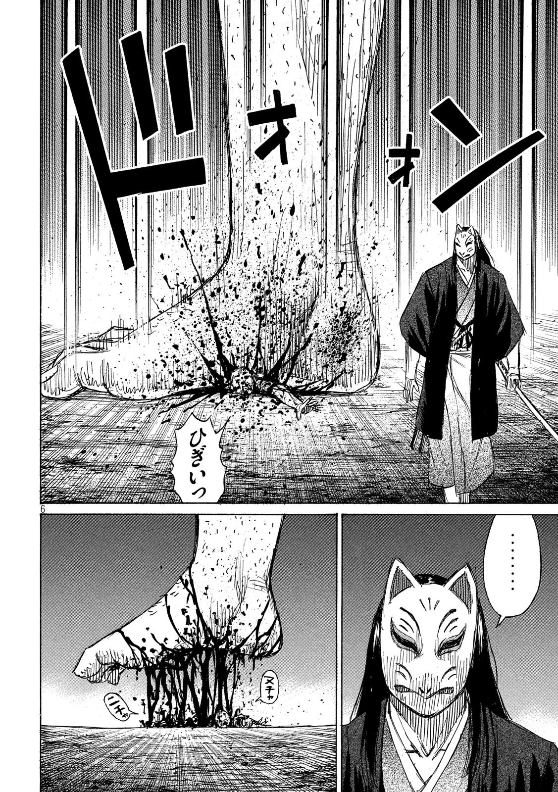 彼岸島48日後… 第201話 - 6