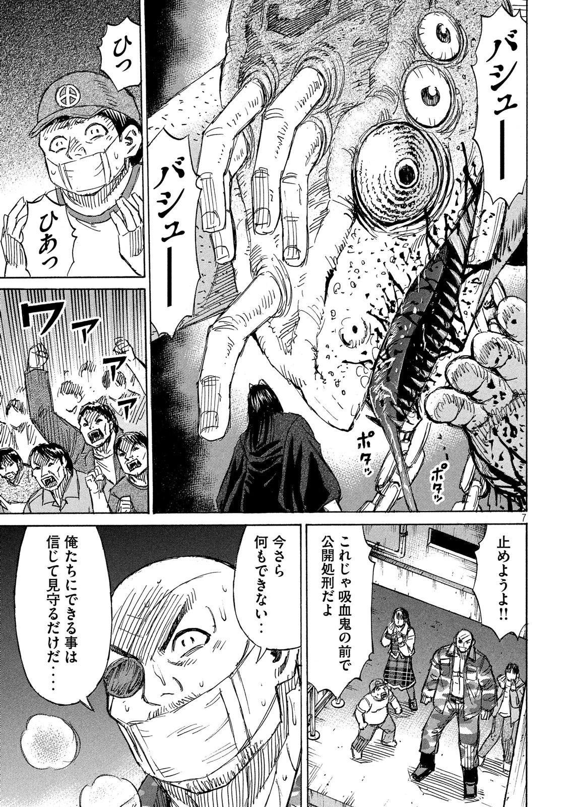 彼岸島48日後… 第201話 - 7