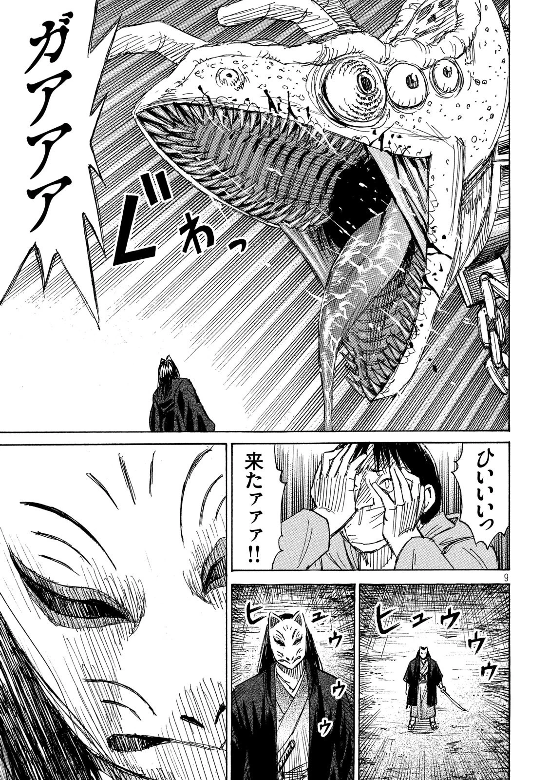 彼岸島48日後… 第201話 - 9