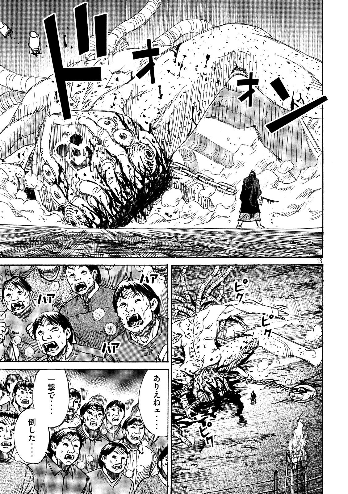 彼岸島48日後… 第201話 - 13