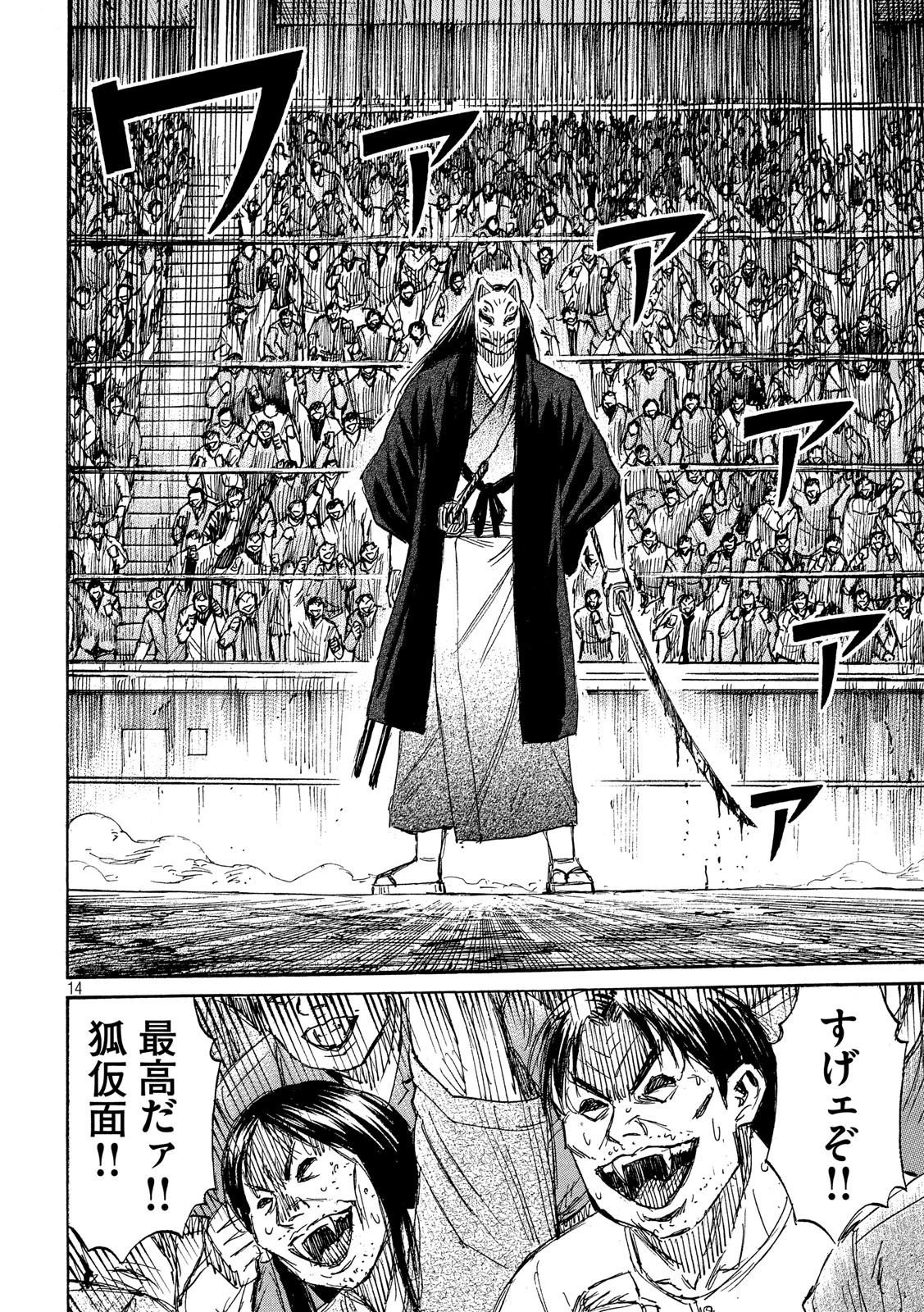 彼岸島48日後… 第201話 - 14