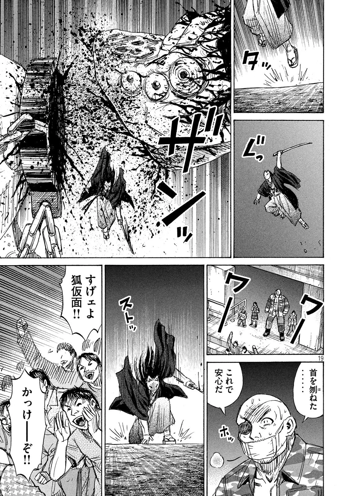 彼岸島48日後… 第201話 - 19