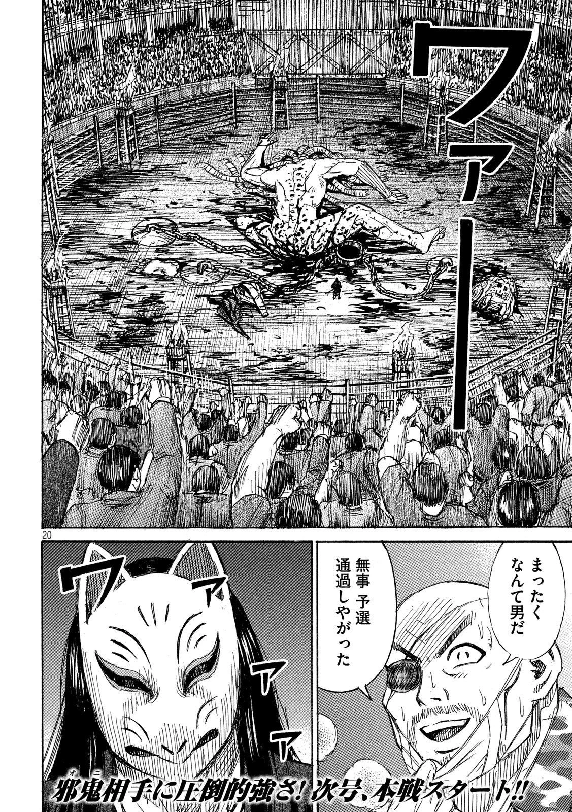 彼岸島48日後… 第201話 - 20