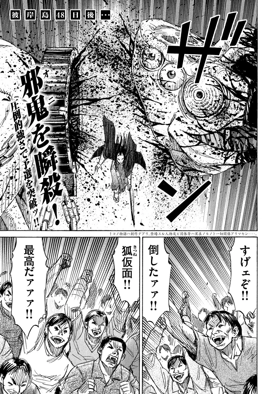 彼岸島48日後… 第202話 - 1