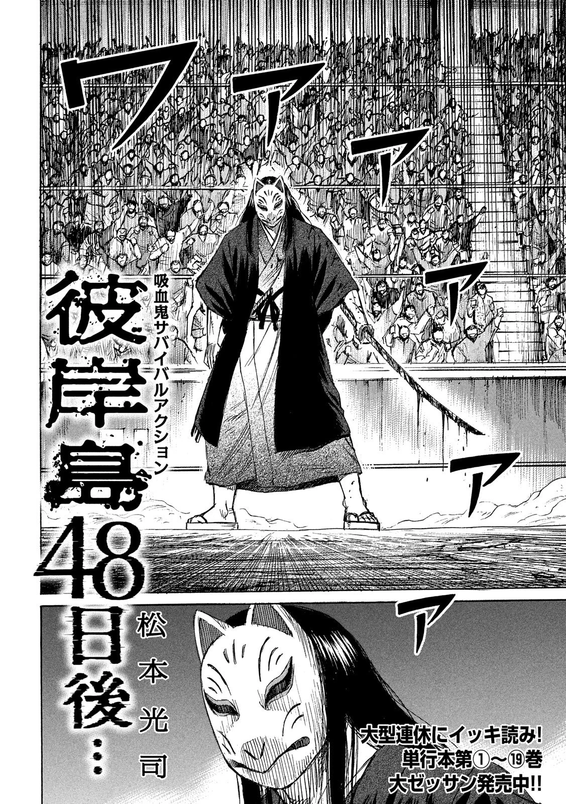 彼岸島48日後… 第202話 - 2