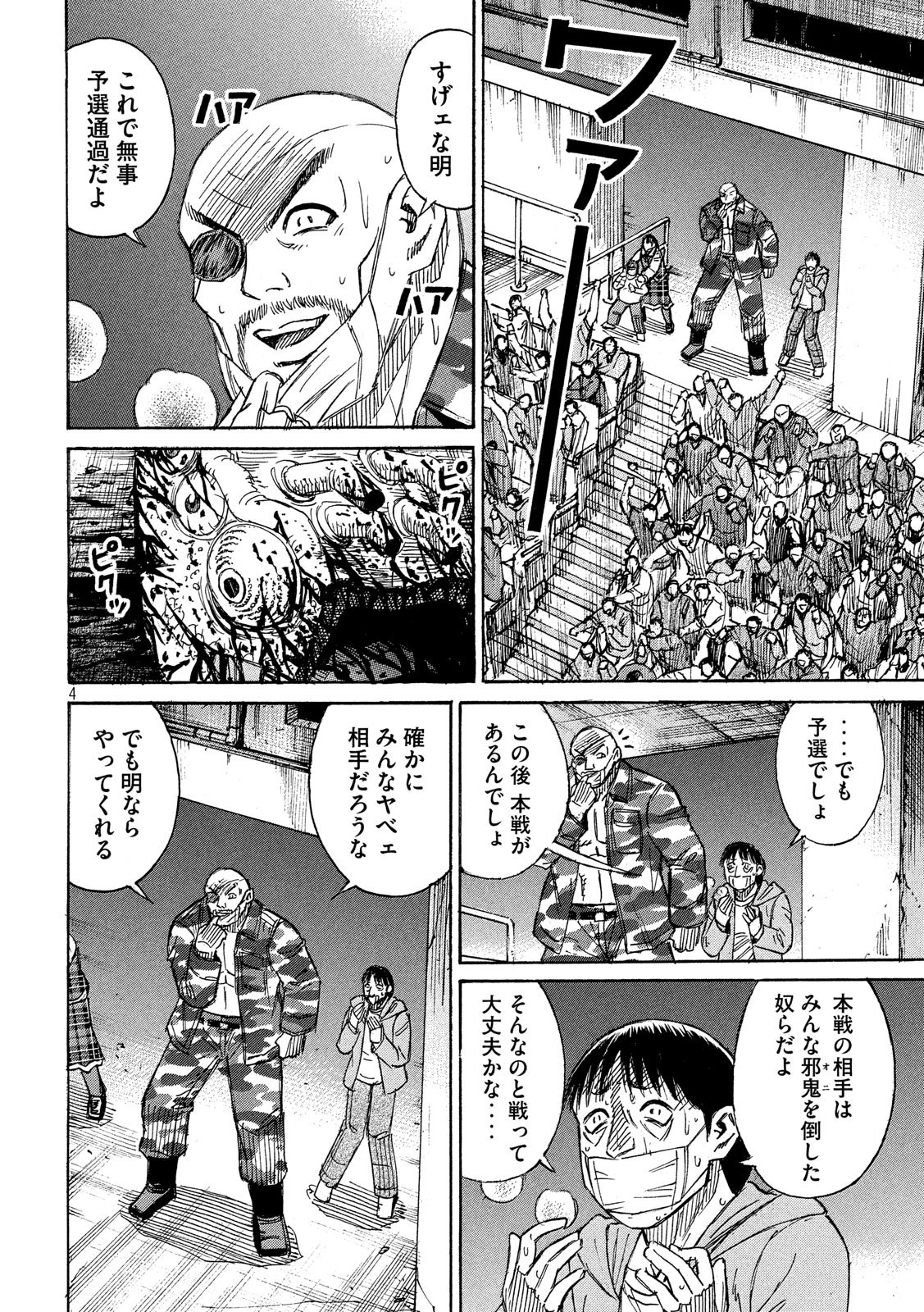 彼岸島48日後… 第202話 - 4