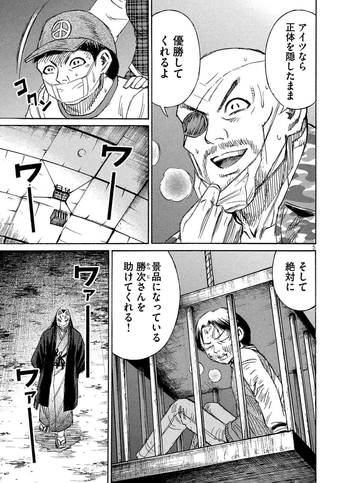 彼岸島48日後… 第202話 - 5