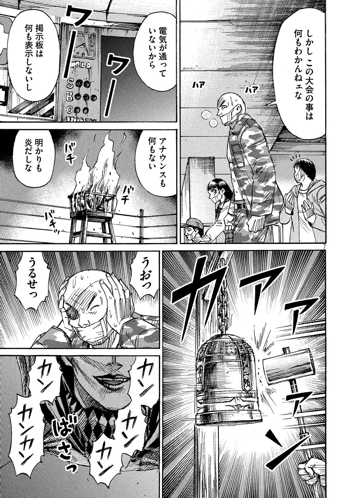 彼岸島48日後… 第202話 - 7