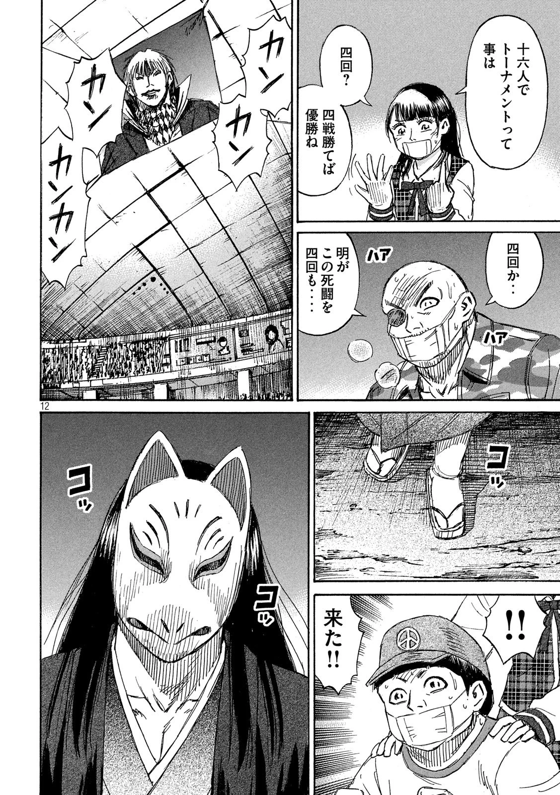 彼岸島48日後… 第202話 - 12