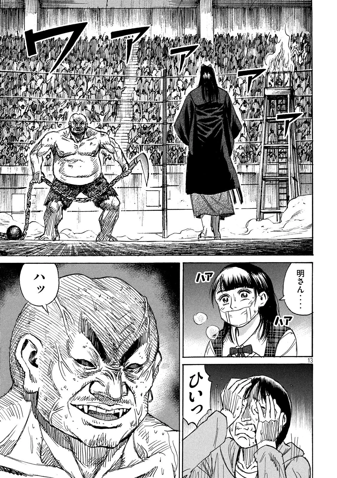 彼岸島48日後… 第202話 - 13