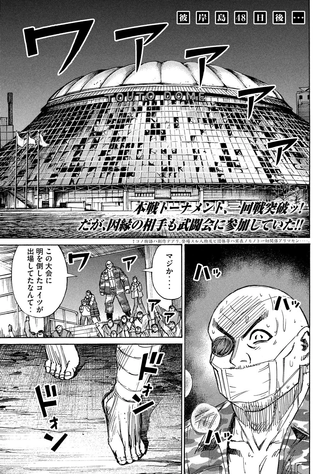 彼岸島48日後… 第203話 - 1