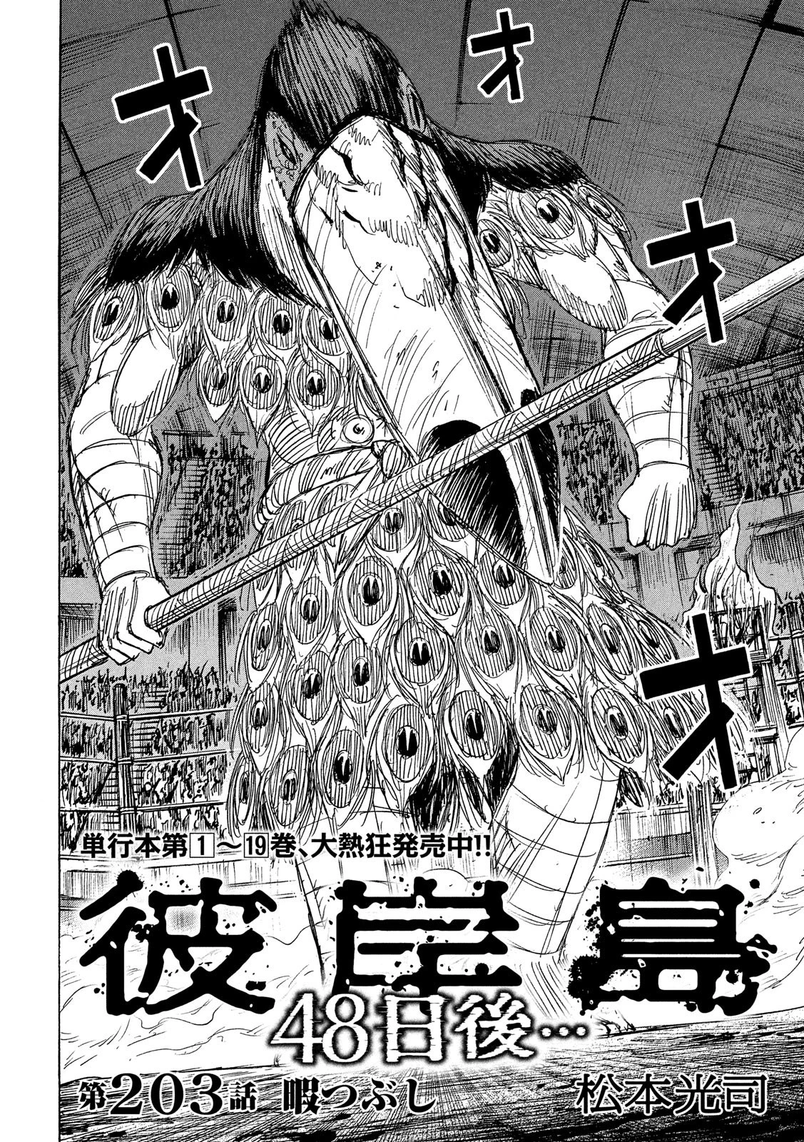 彼岸島48日後… 第203話 - 2