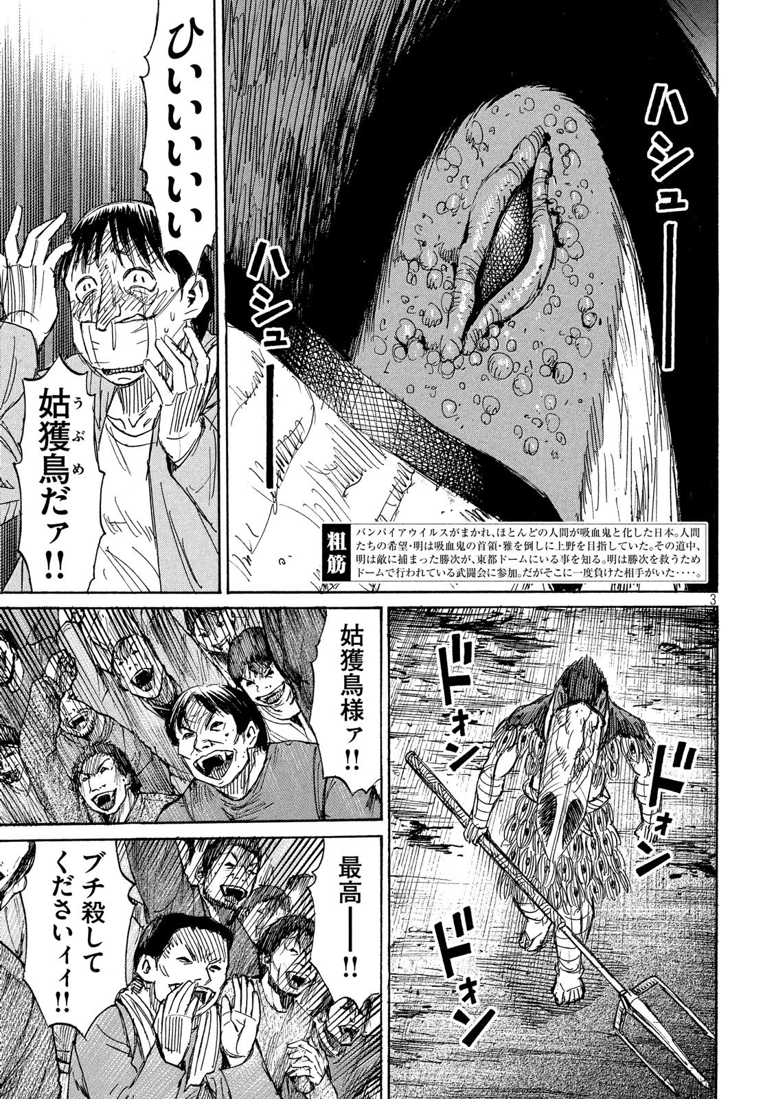 彼岸島48日後… 第203話 - 3