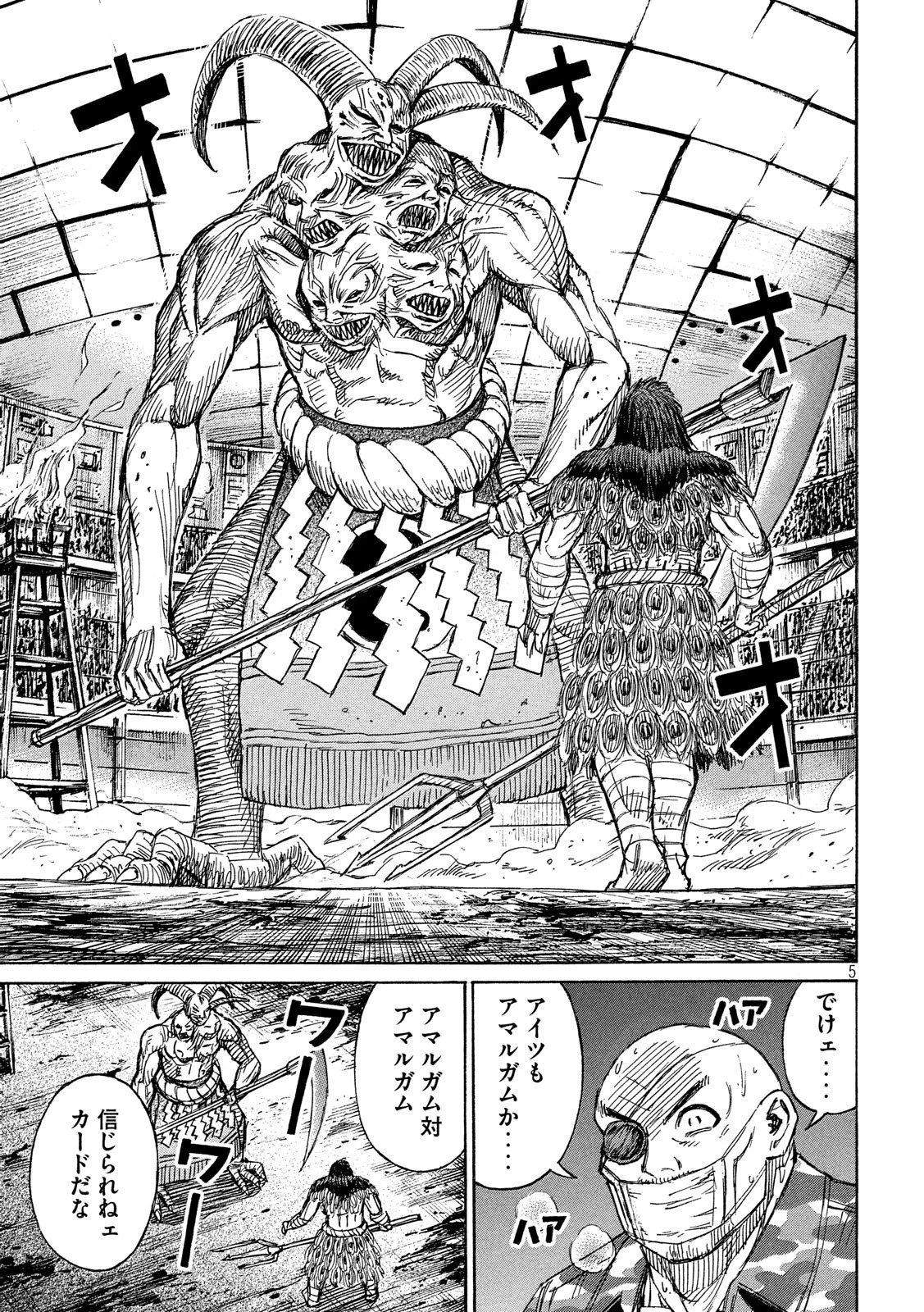 彼岸島48日後… 第203話 - 5