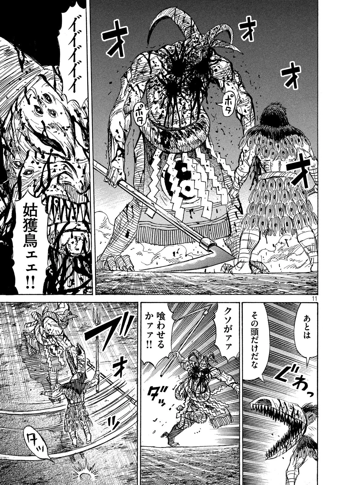 彼岸島48日後… 第203話 - 11