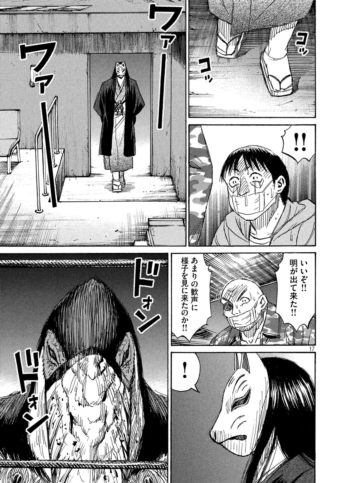 彼岸島48日後… 第203話 - 17