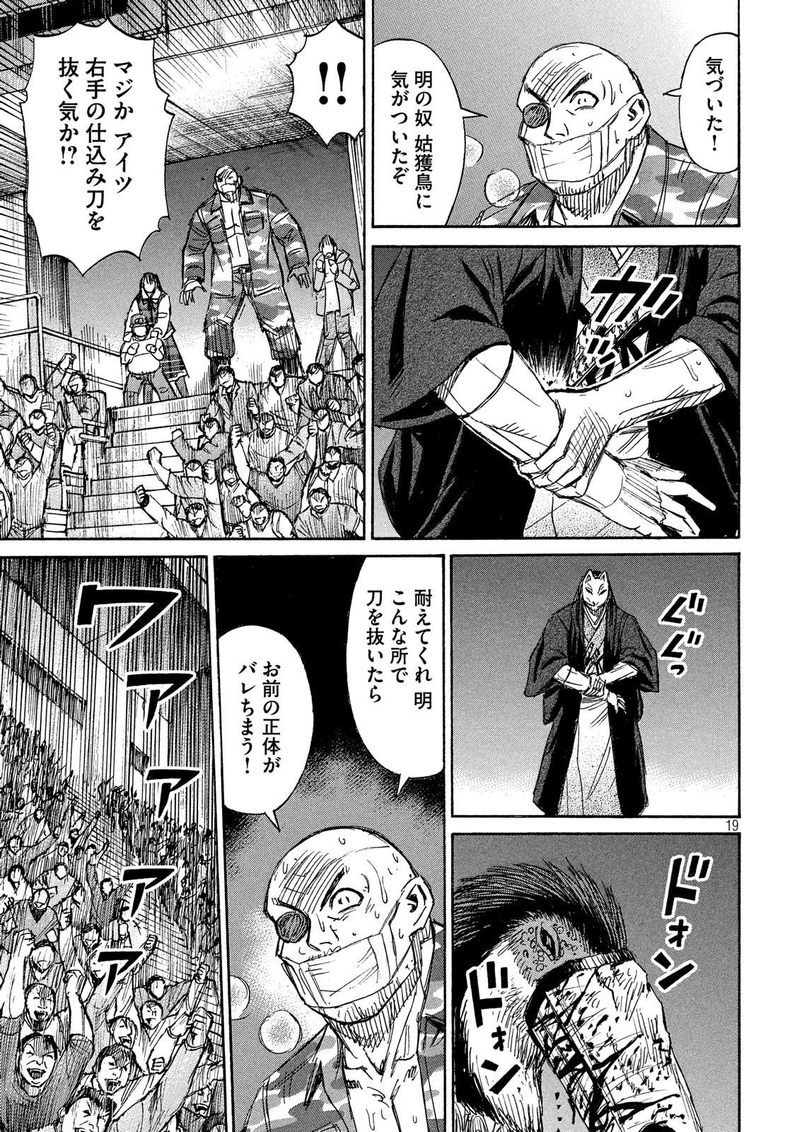 彼岸島48日後… 第203話 - 19