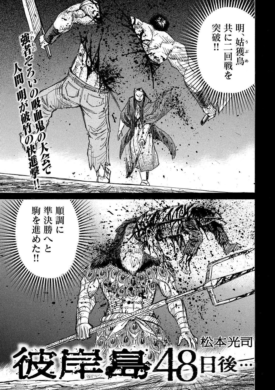 彼岸島48日後… 第205話 - 1