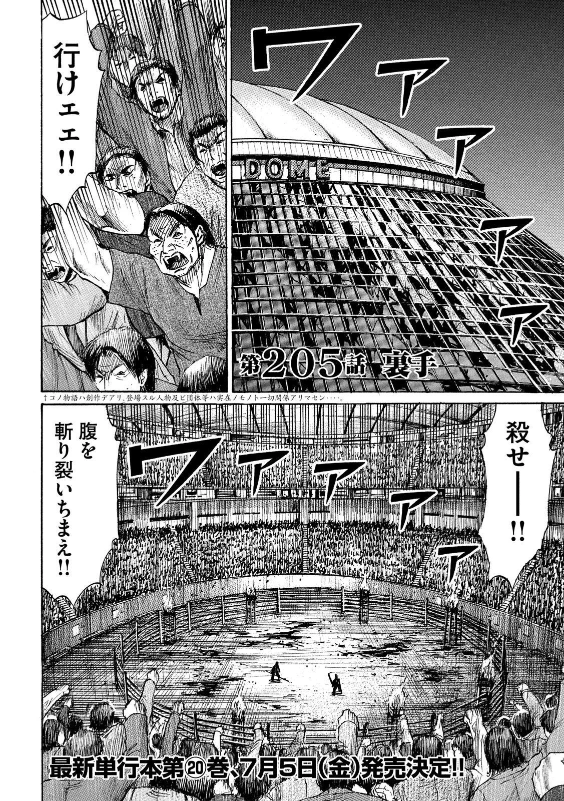 彼岸島48日後… 第205話 - 2