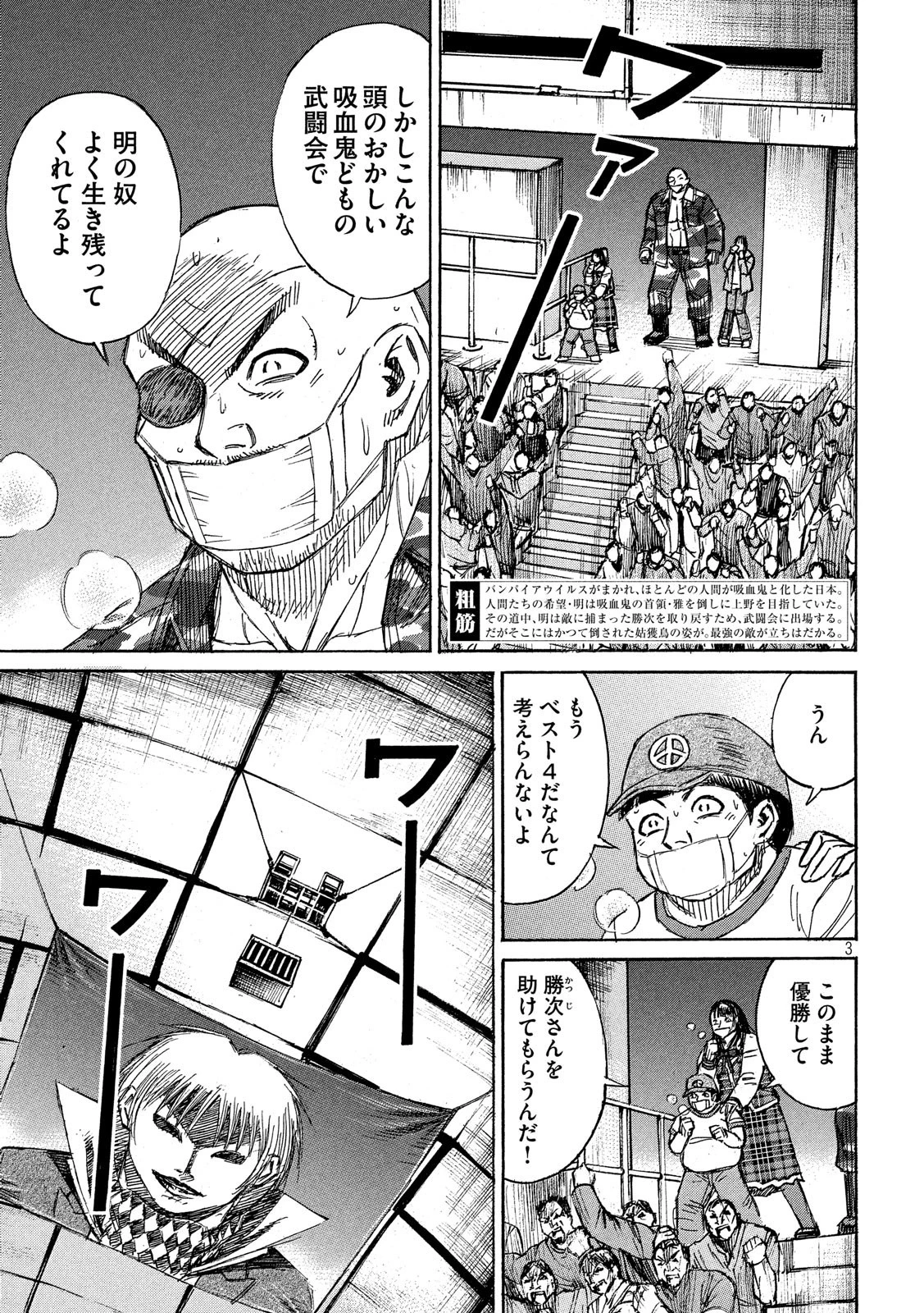 彼岸島48日後… 第205話 - 3